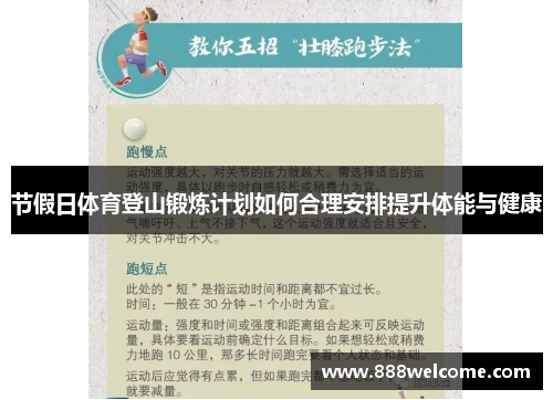 节假日体育登山锻炼计划如何合理安排提升体能与健康